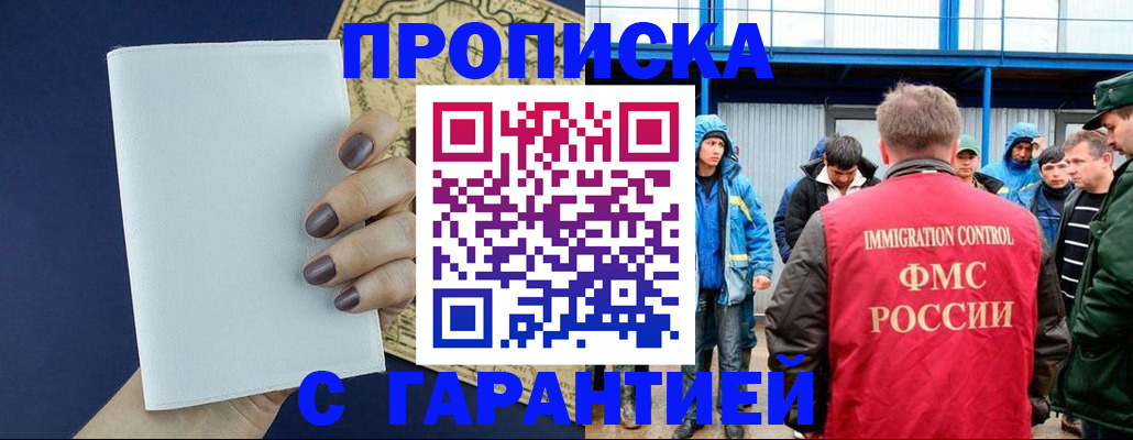 временная регистрация адрес в Миассе