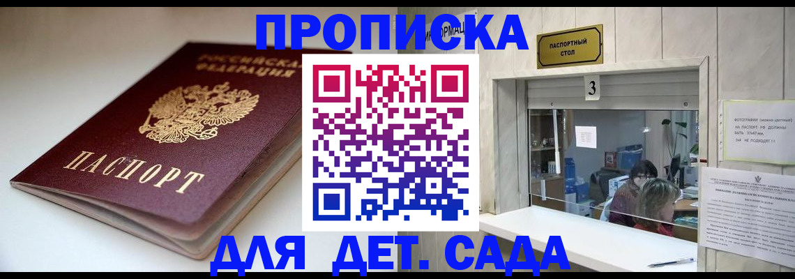 временная регистрация для школы в Миассе