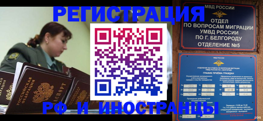 временная регистрация недорого в Миассе
