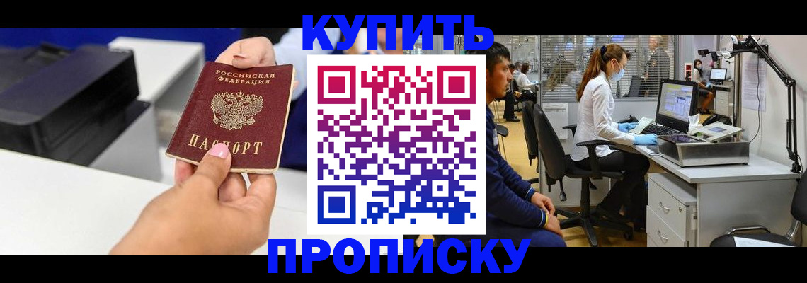 пропишу в квартире в Миассе