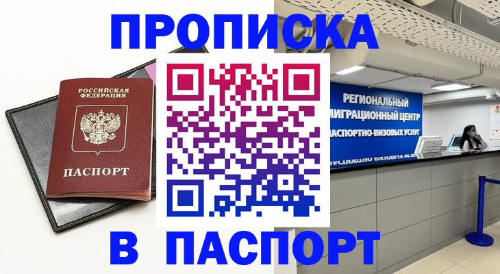 прописка для кредита в Миассе