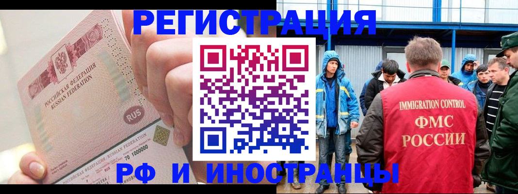 миграционный учет в Миассе