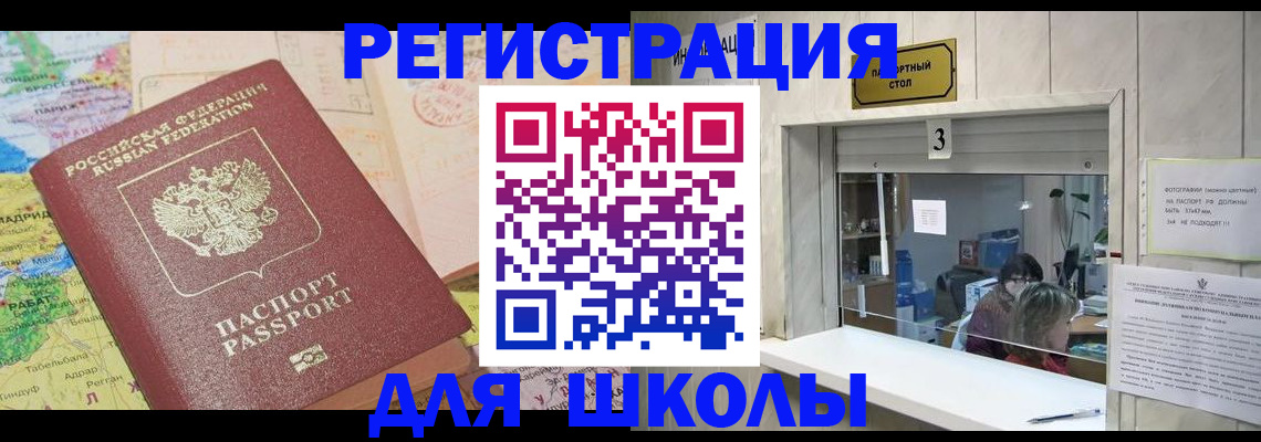 купить прописку в Миассе