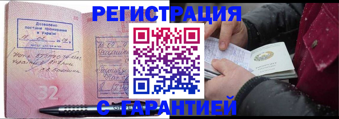 прописка от собственника в Миассе